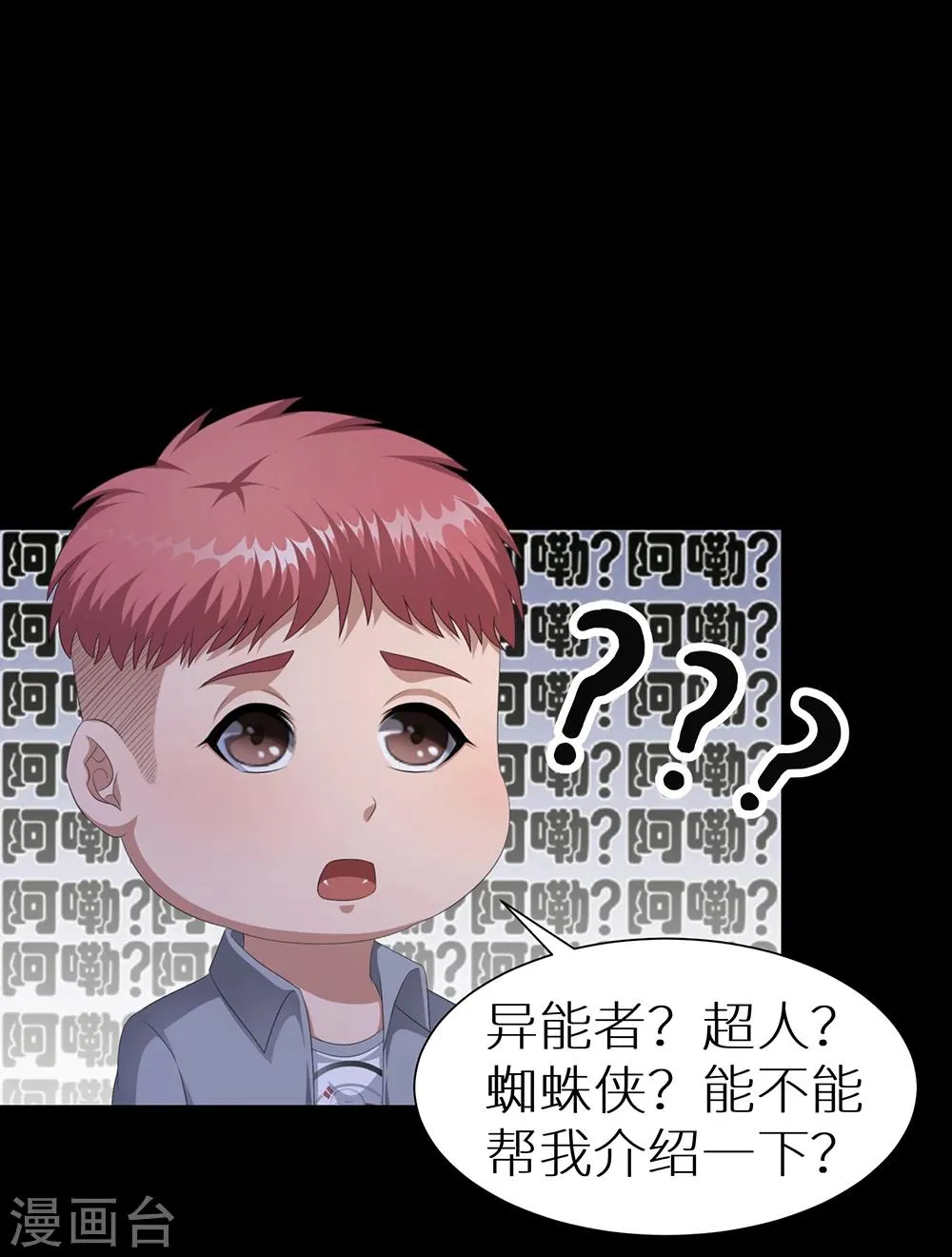 第20话 大厦将倾 第13页