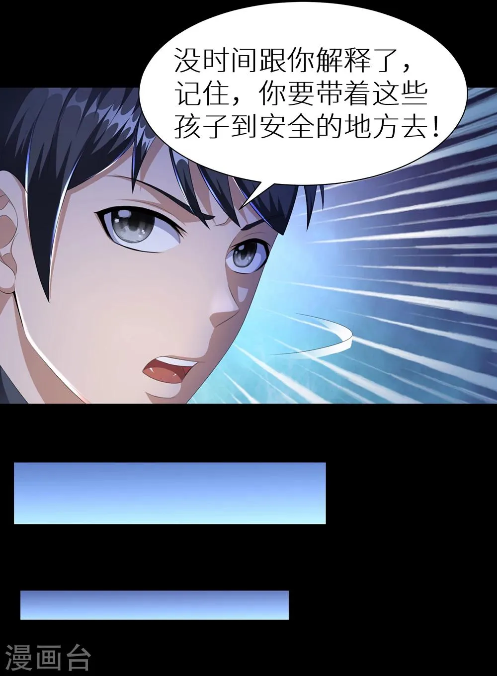 第20话 大厦将倾 第14页