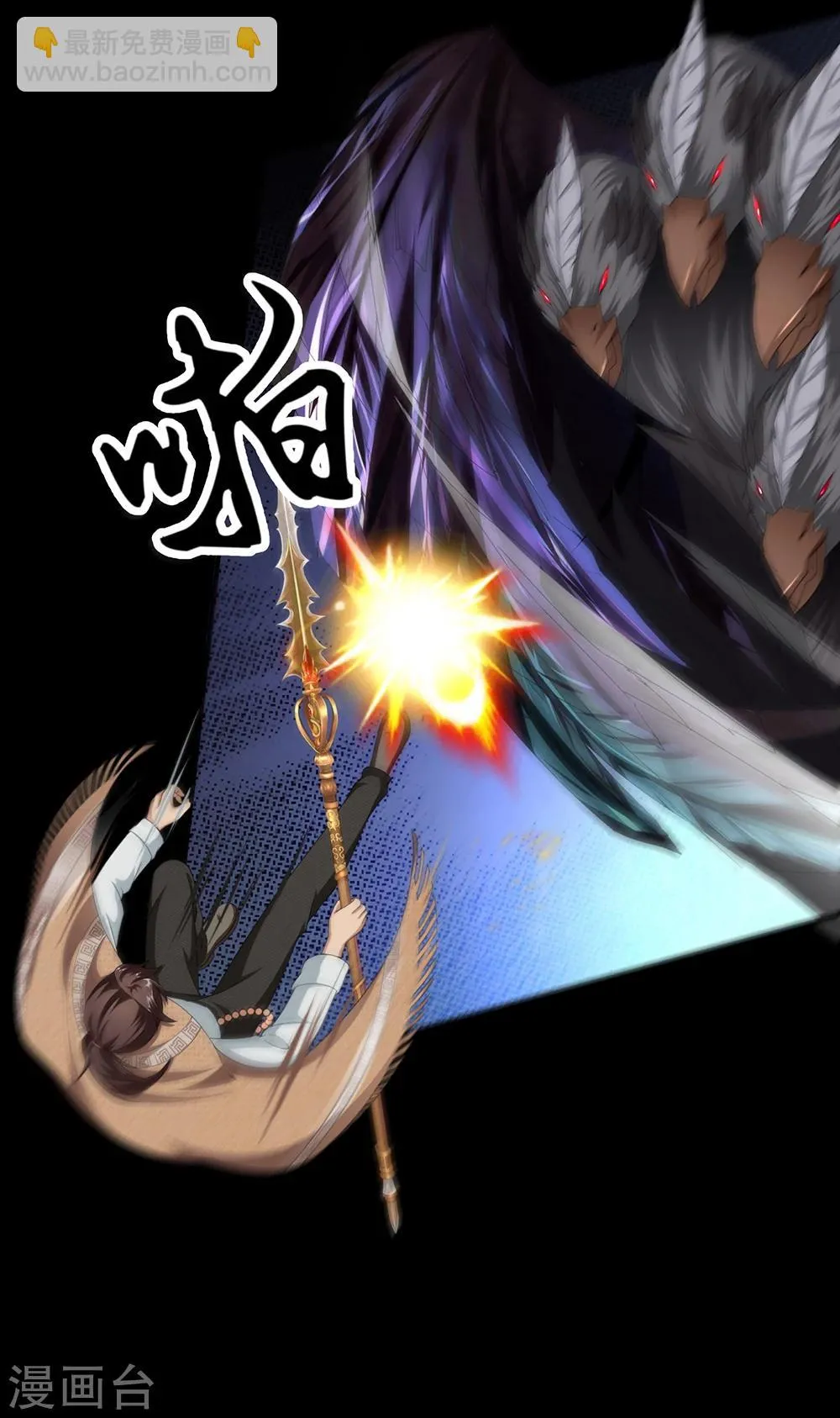 第20话 大厦将倾 第24页