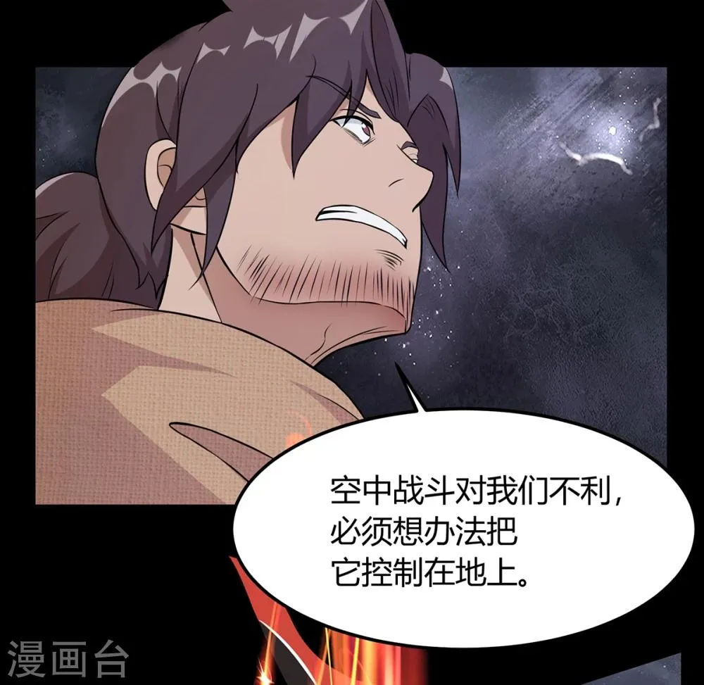 第21话 轩辕钟 第8页