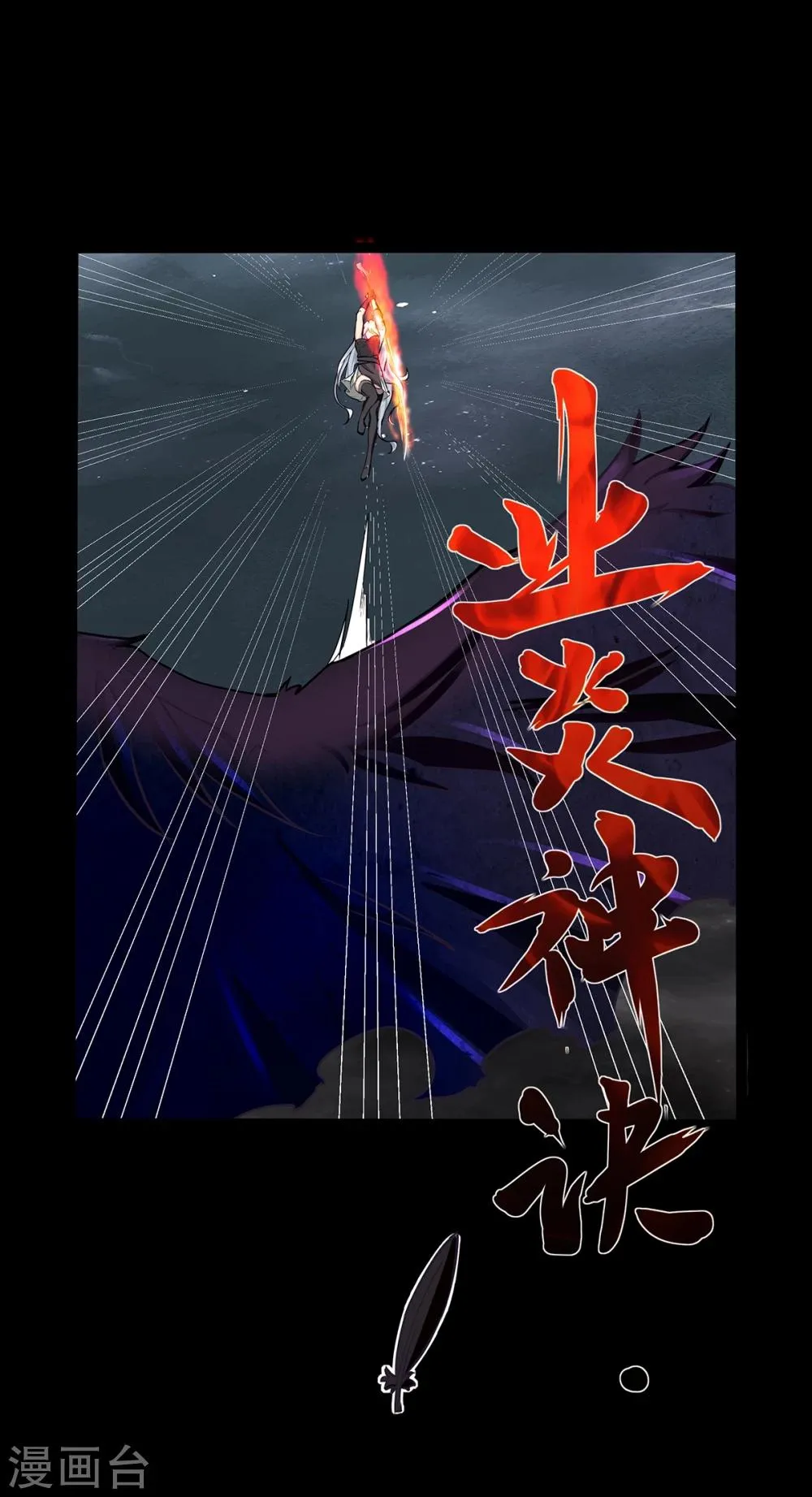 第21话 轩辕钟 第13页