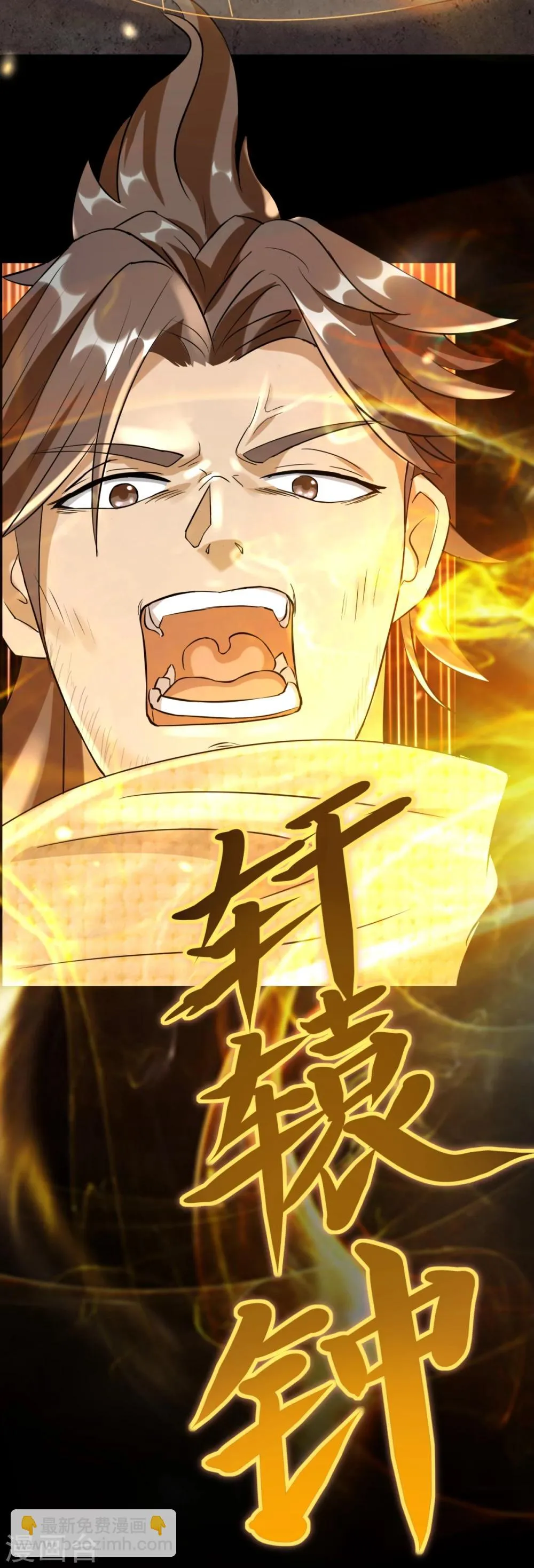 第21话 轩辕钟 第36页
