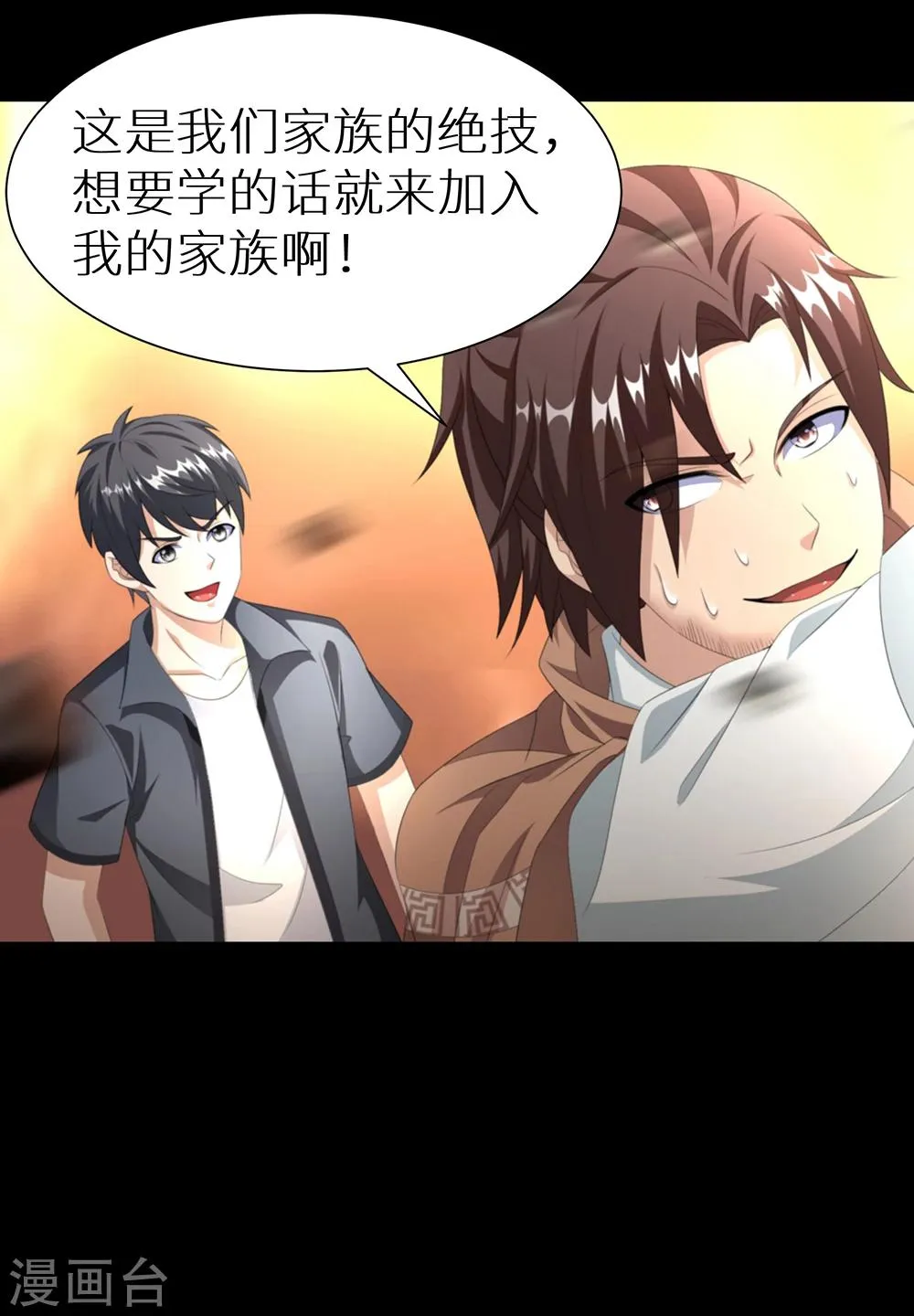 第22话 地狱业火 第5页