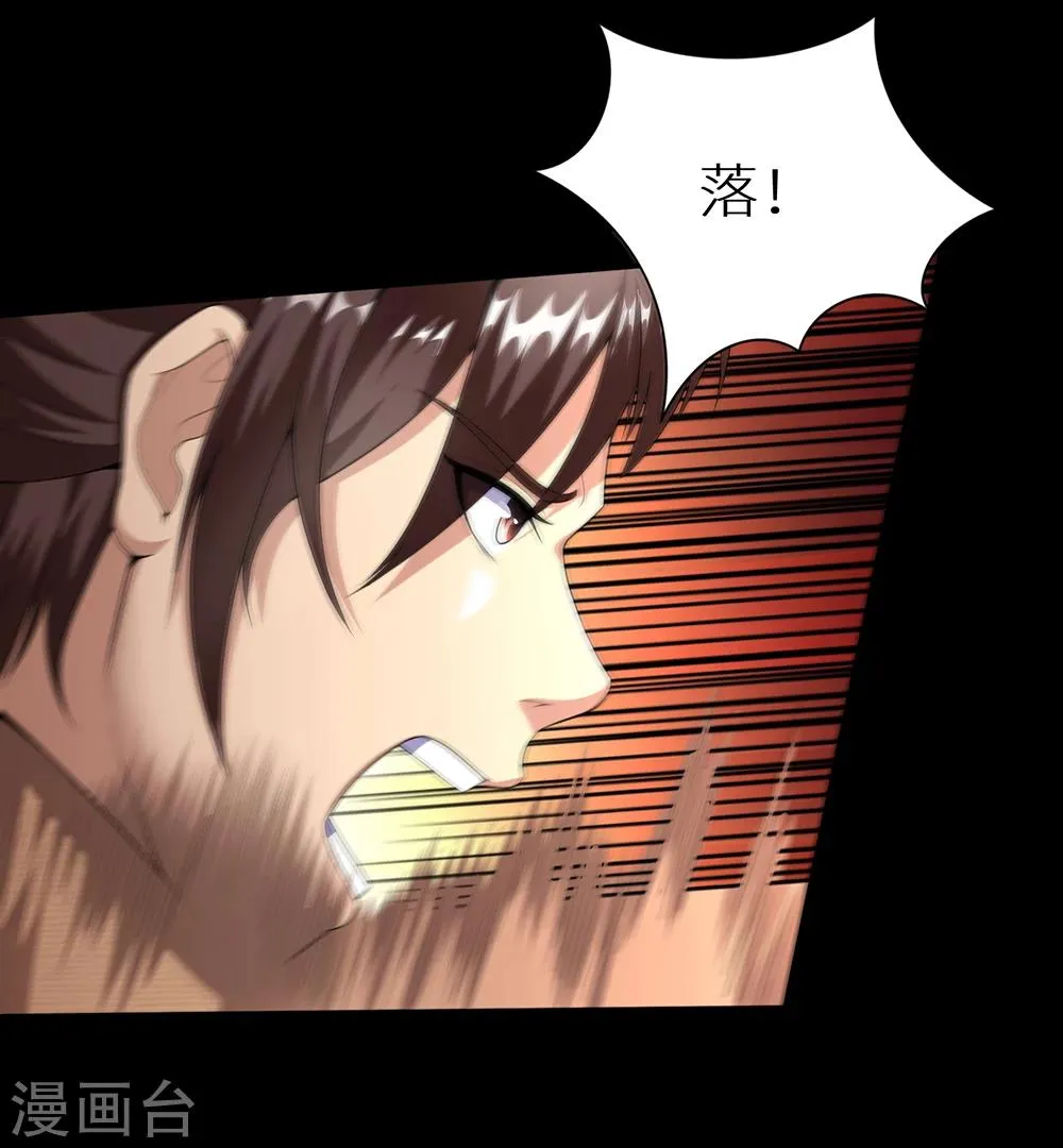 第22话 地狱业火 第19页