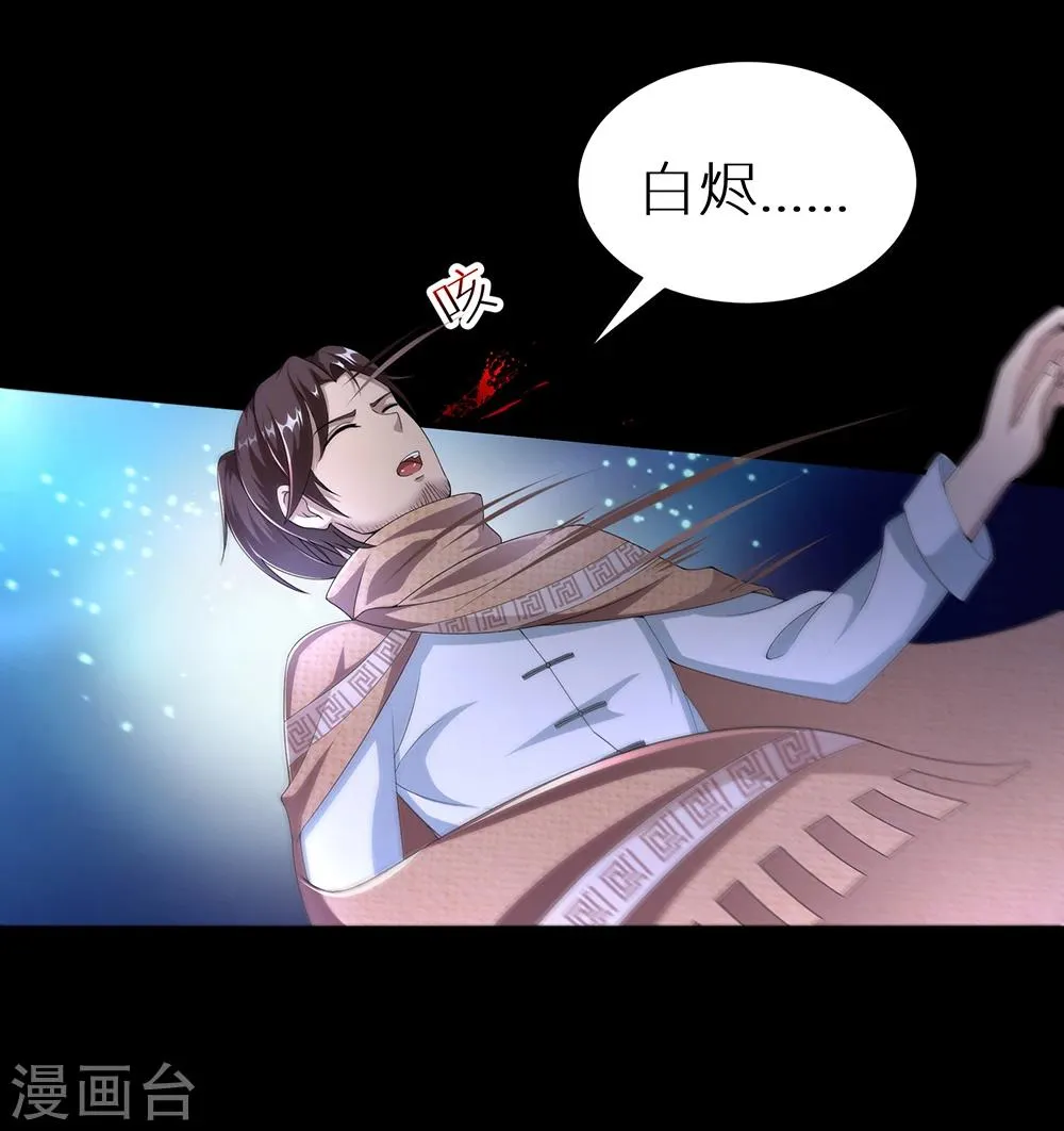 第22话 地狱业火 第24页