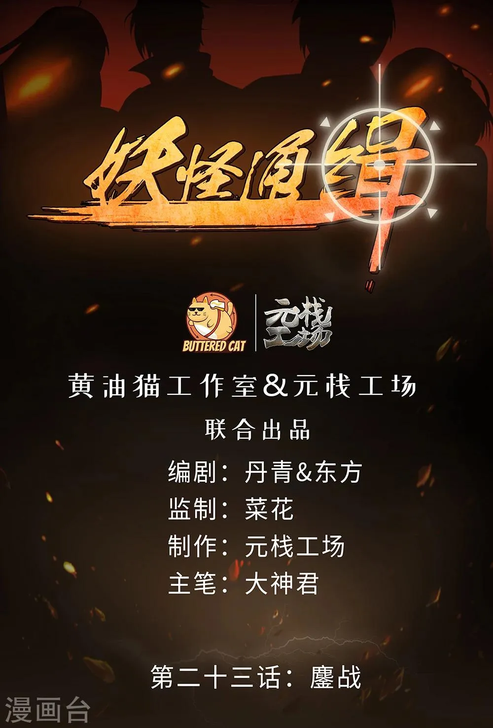 第23话 鏖战 第1页