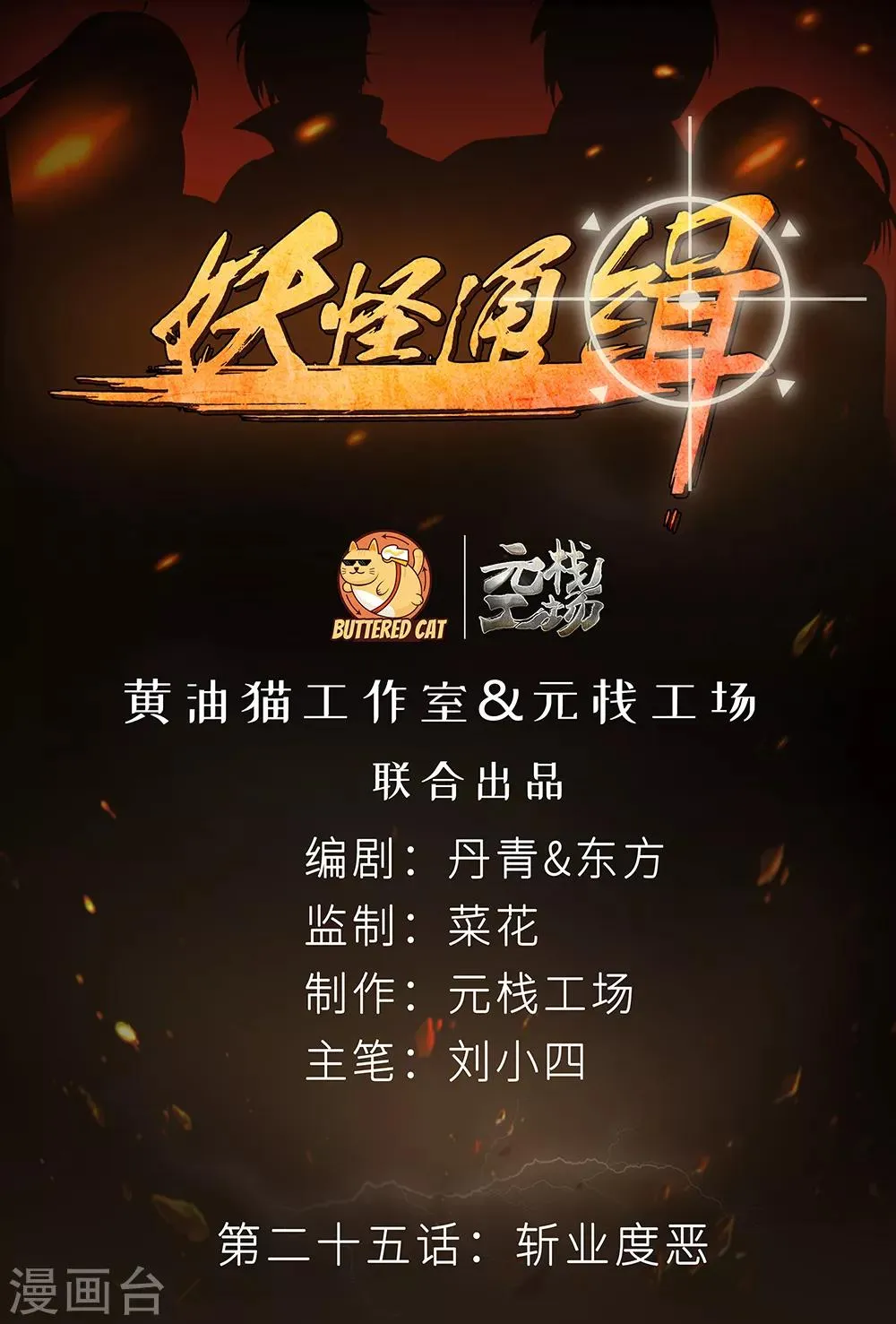 第25话 斩业度恶 第1页