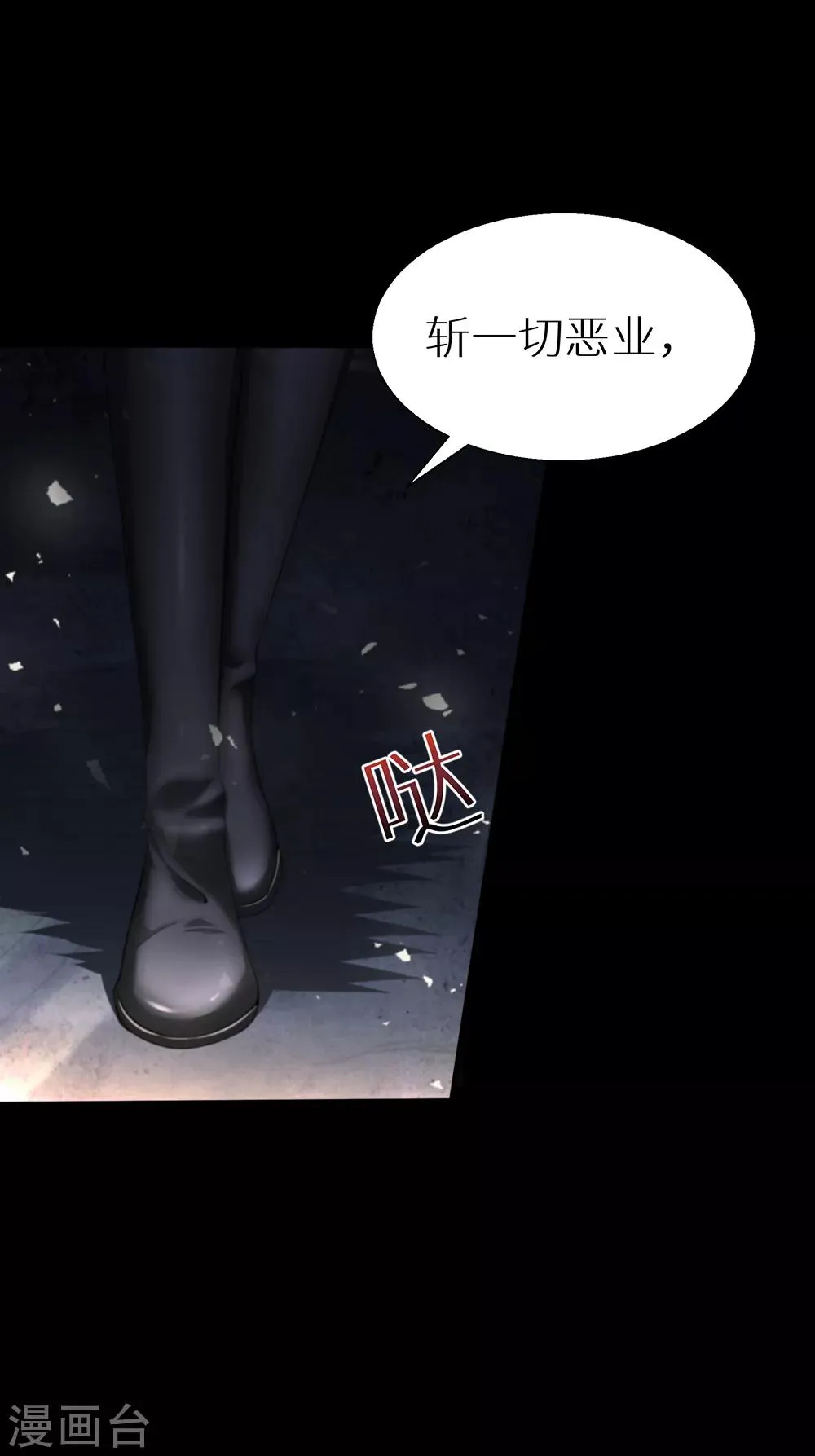 第25话 斩业度恶 第27页