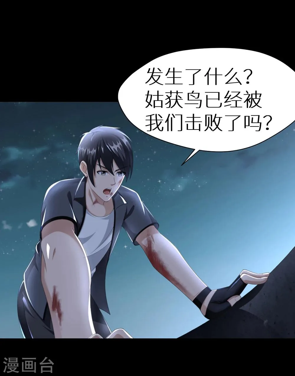 第26话 九头凤的传说 第2页