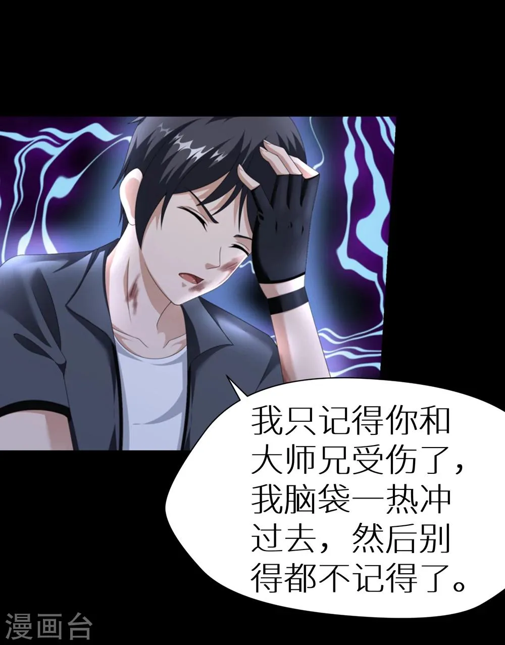 第26话 九头凤的传说 第4页