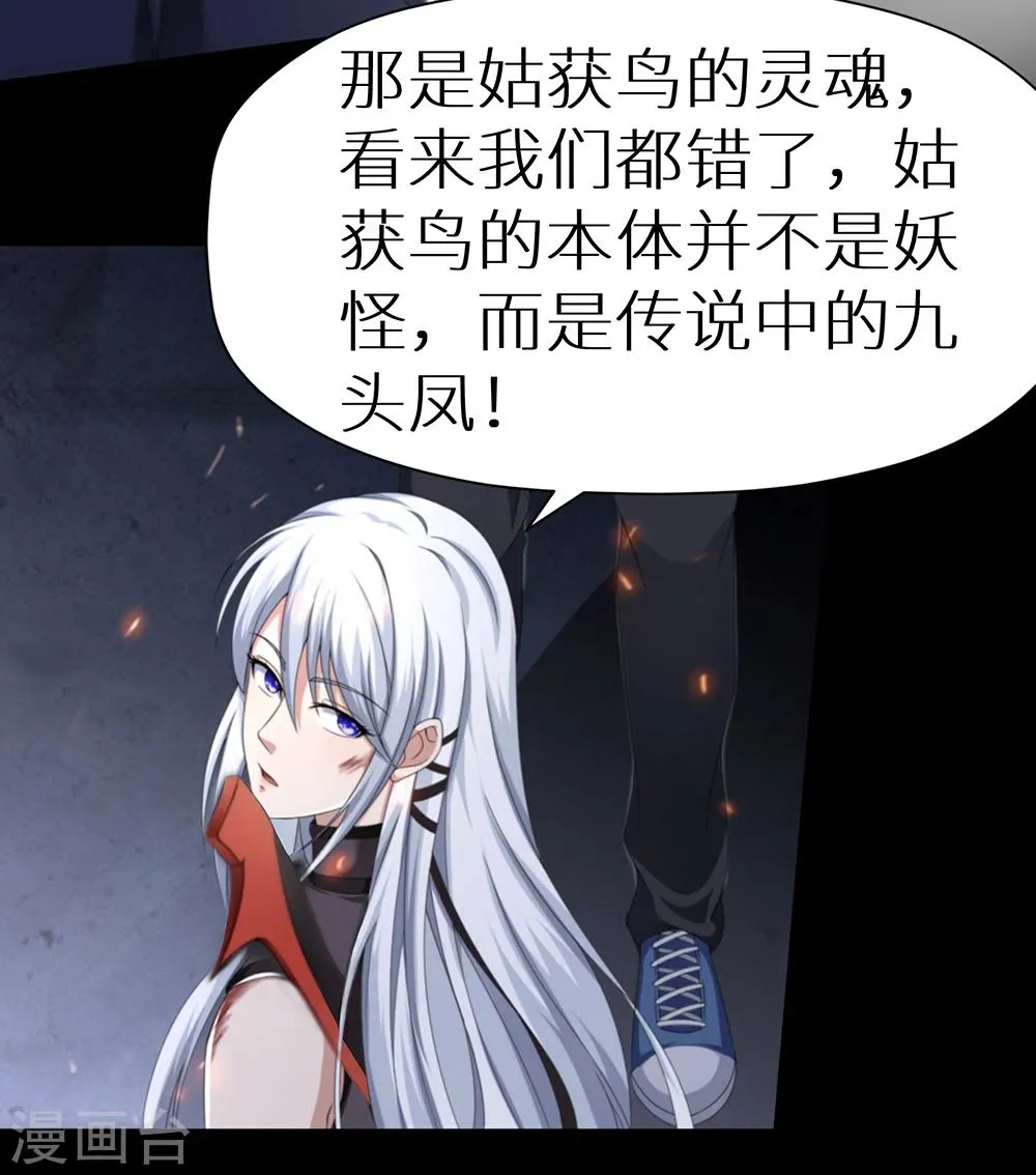 第26话 九头凤的传说 第7页