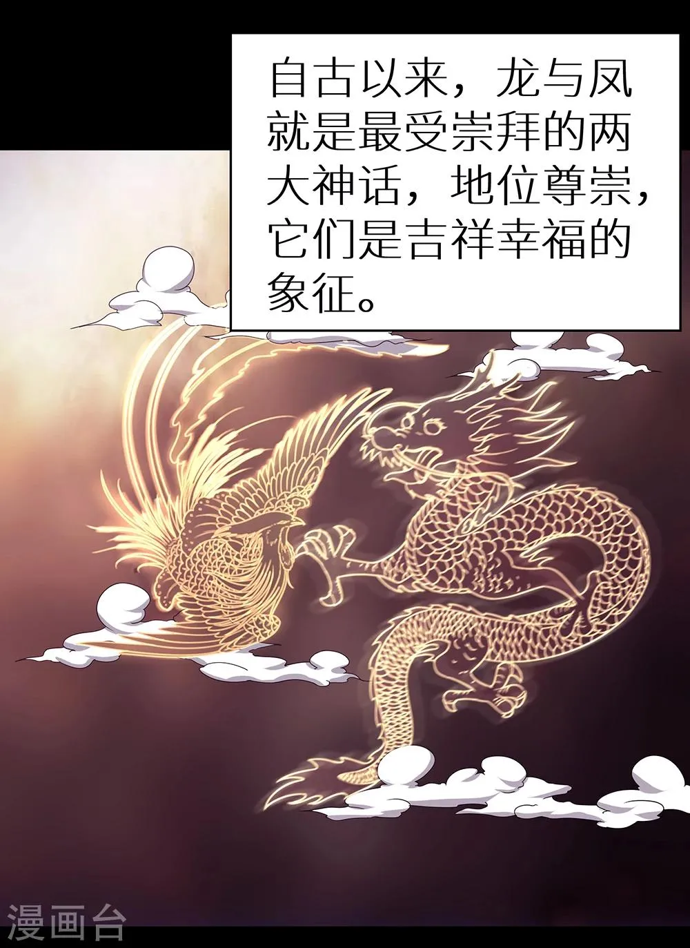 第26话 九头凤的传说 第8页