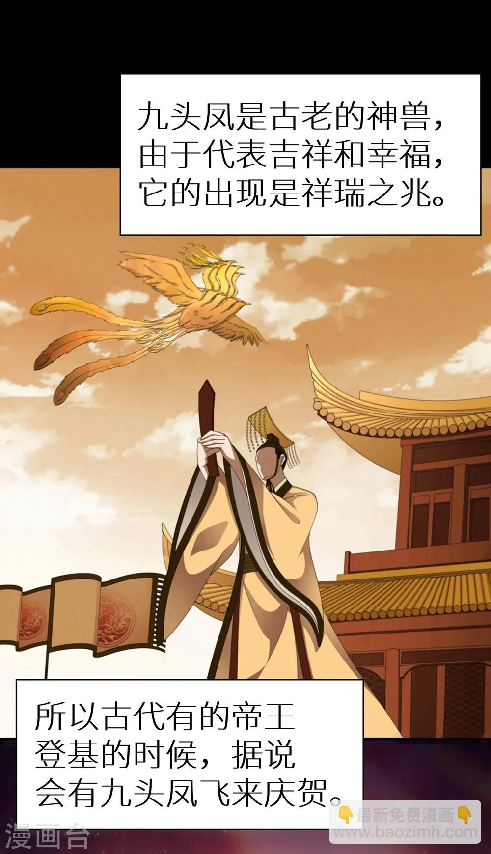 第26话 九头凤的传说 第10页