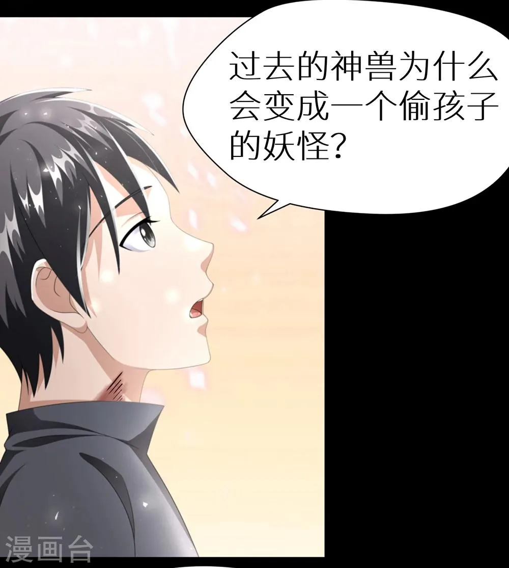 第26话 九头凤的传说 第14页