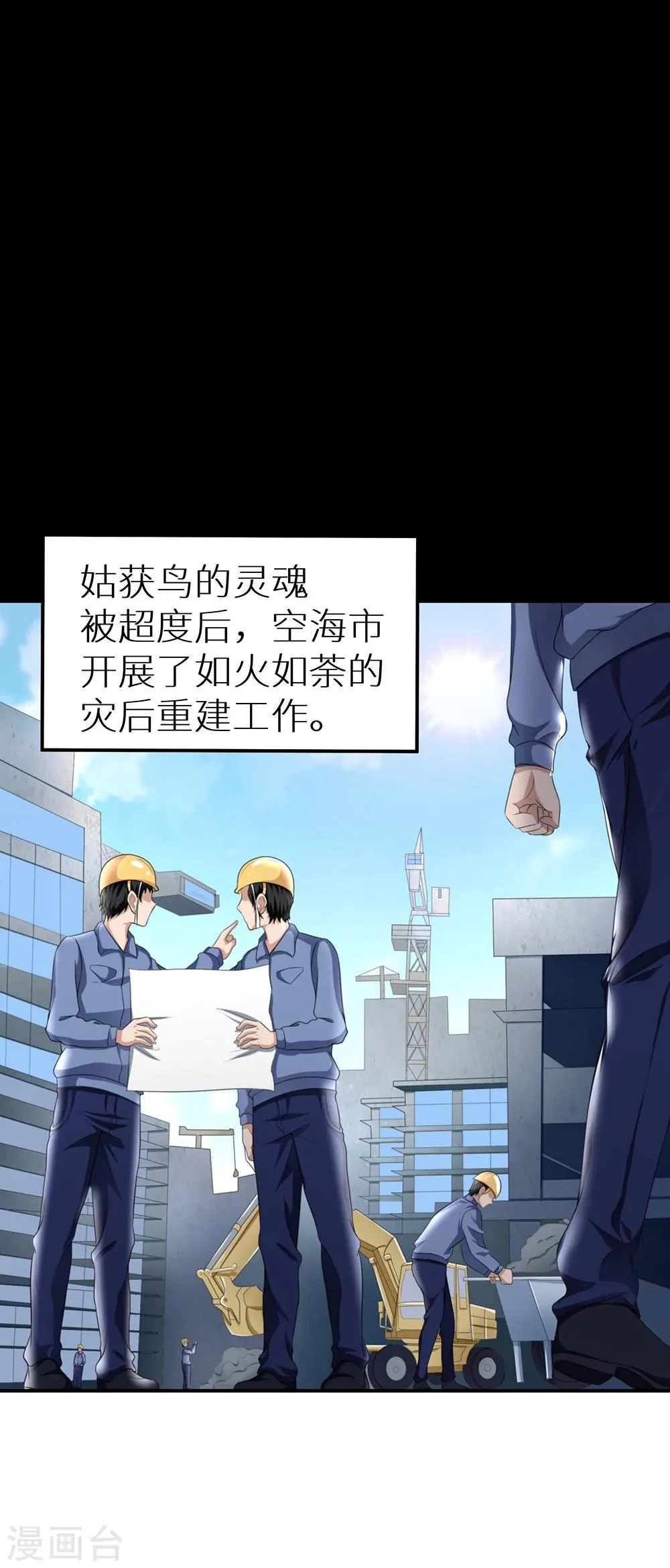 第26话 九头凤的传说 第18页