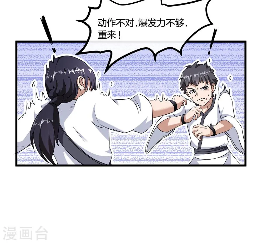 第27话 斩业珠 第4页