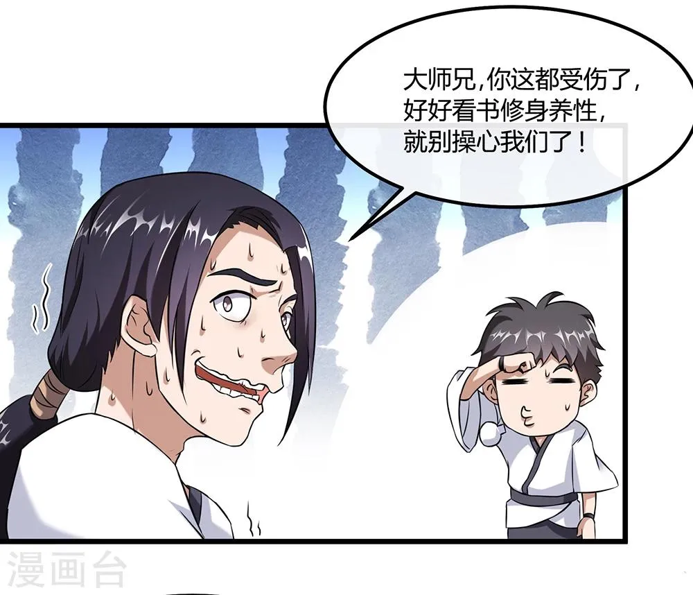 第27话 斩业珠 第5页