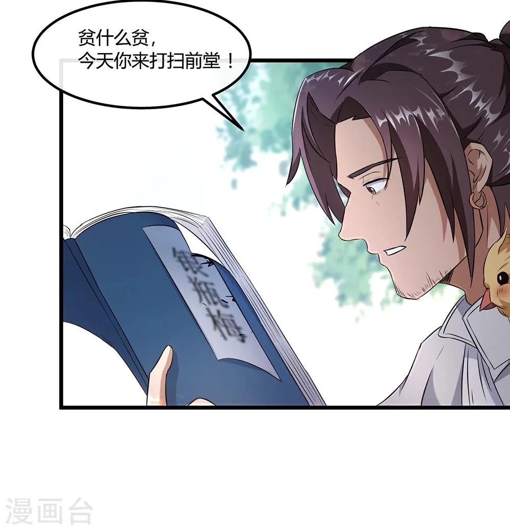 第27话 斩业珠 第6页