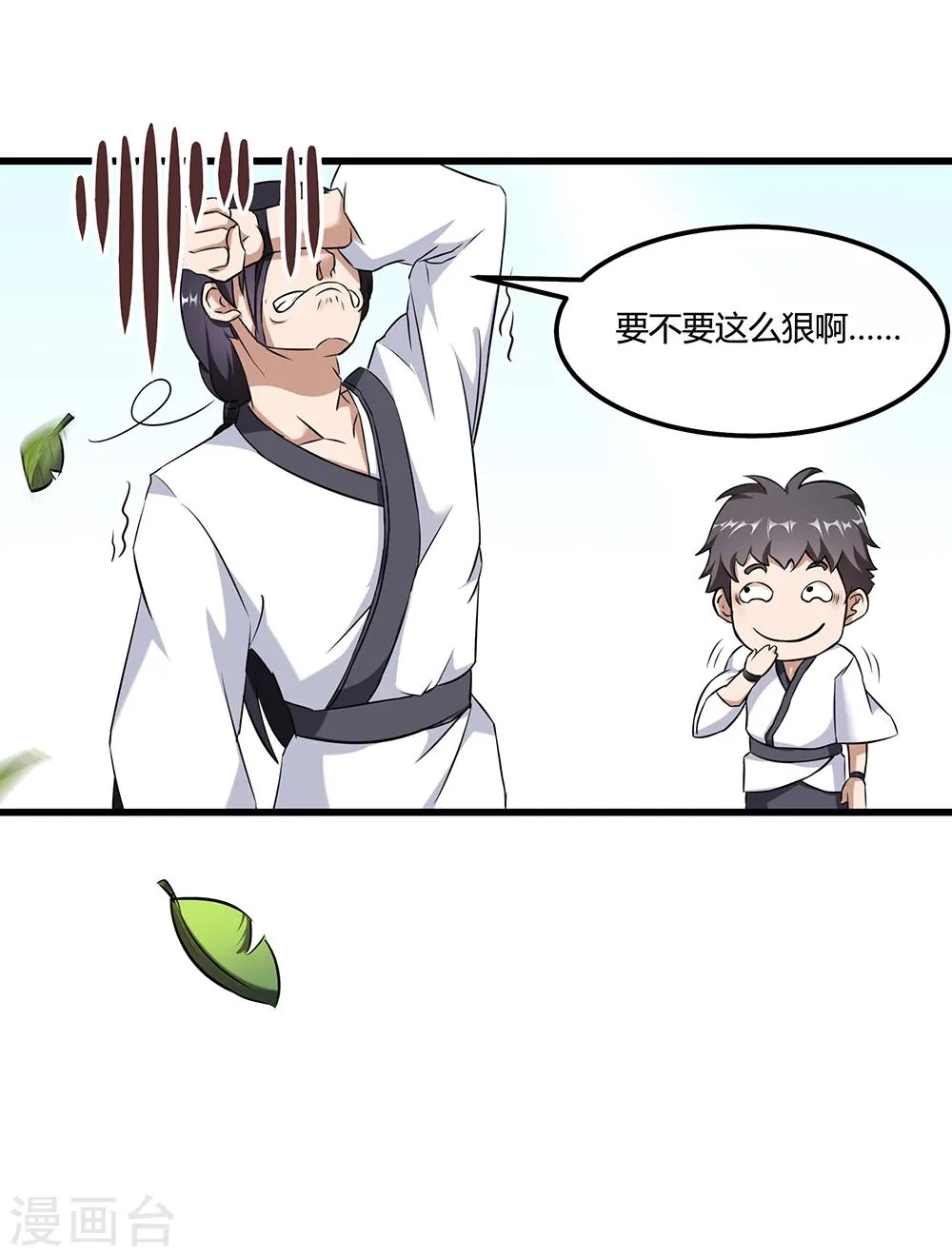 第27话 斩业珠 第7页