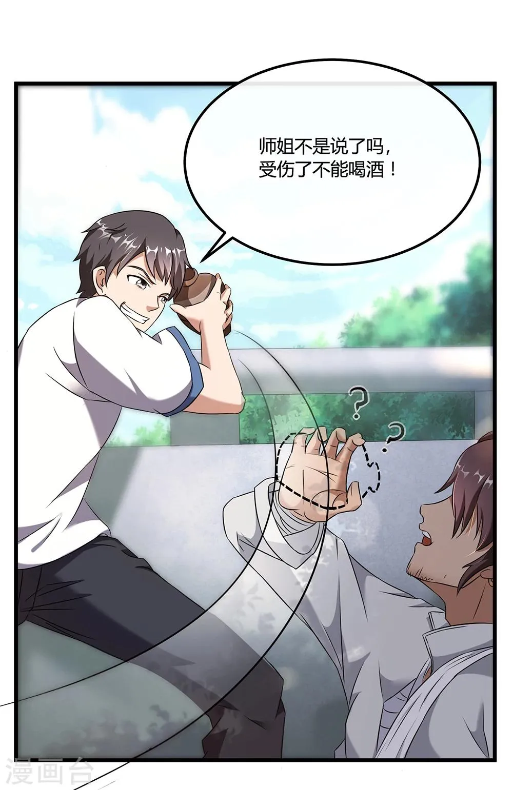 第27话 斩业珠 第11页