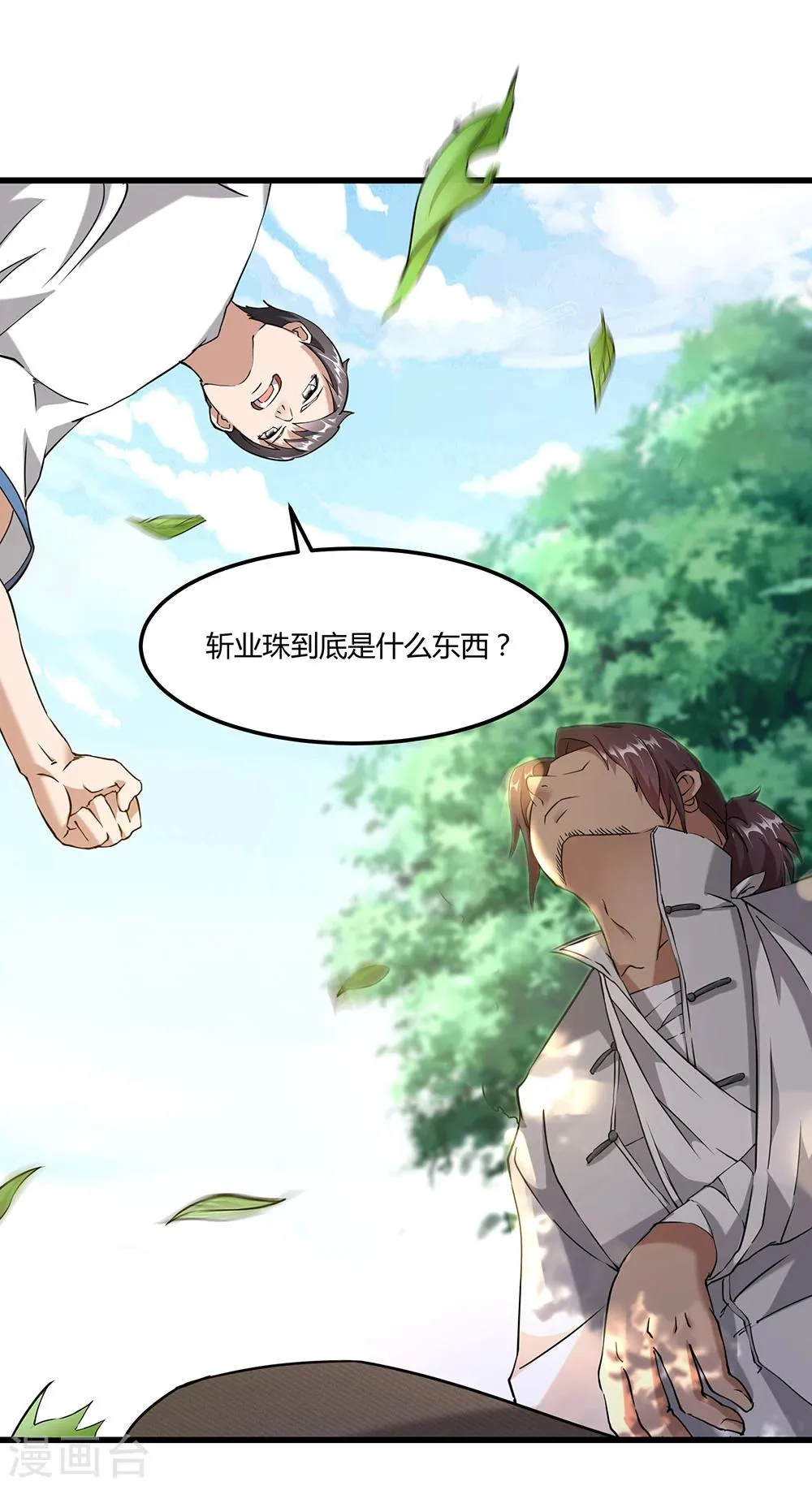 第27话 斩业珠 第14页