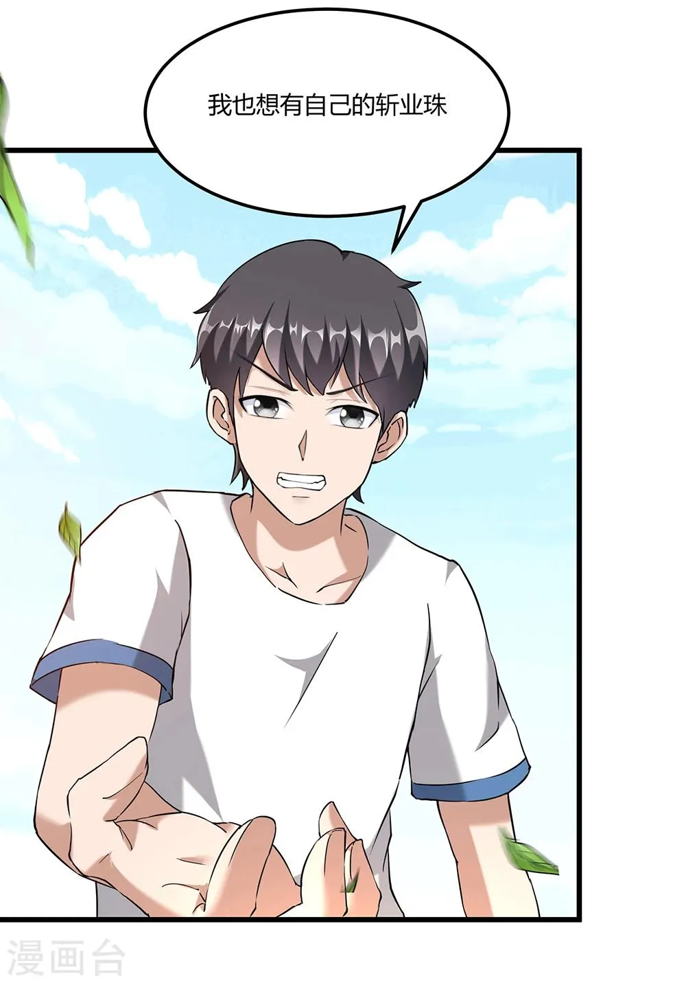 第27话 斩业珠 第15页