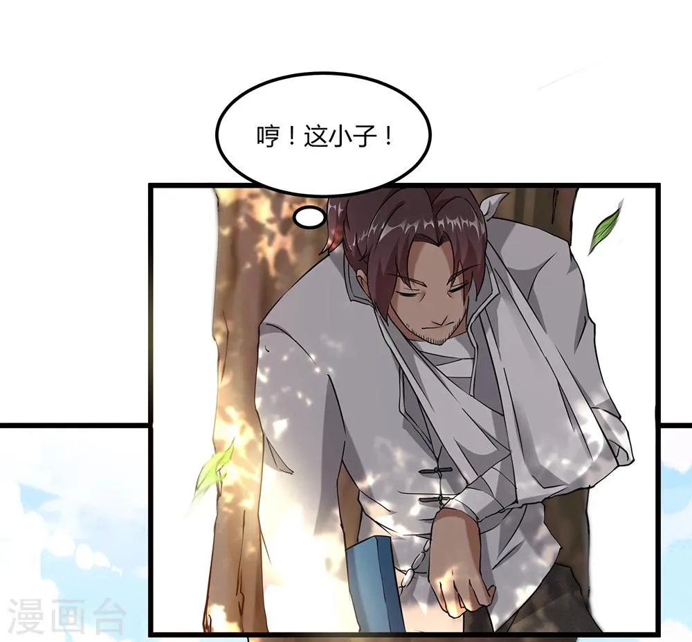 第27话 斩业珠 第16页