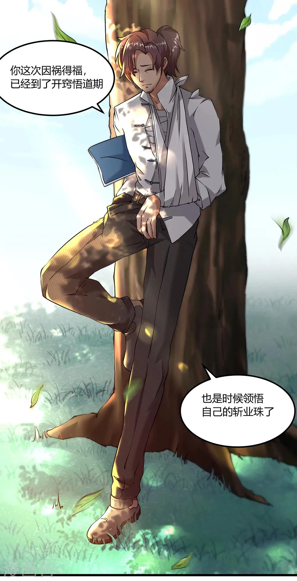 第27话 斩业珠 第17页