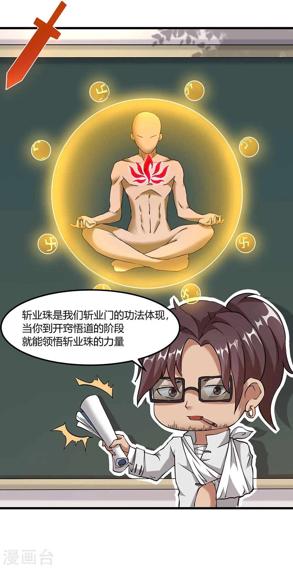 第27话 斩业珠 第18页