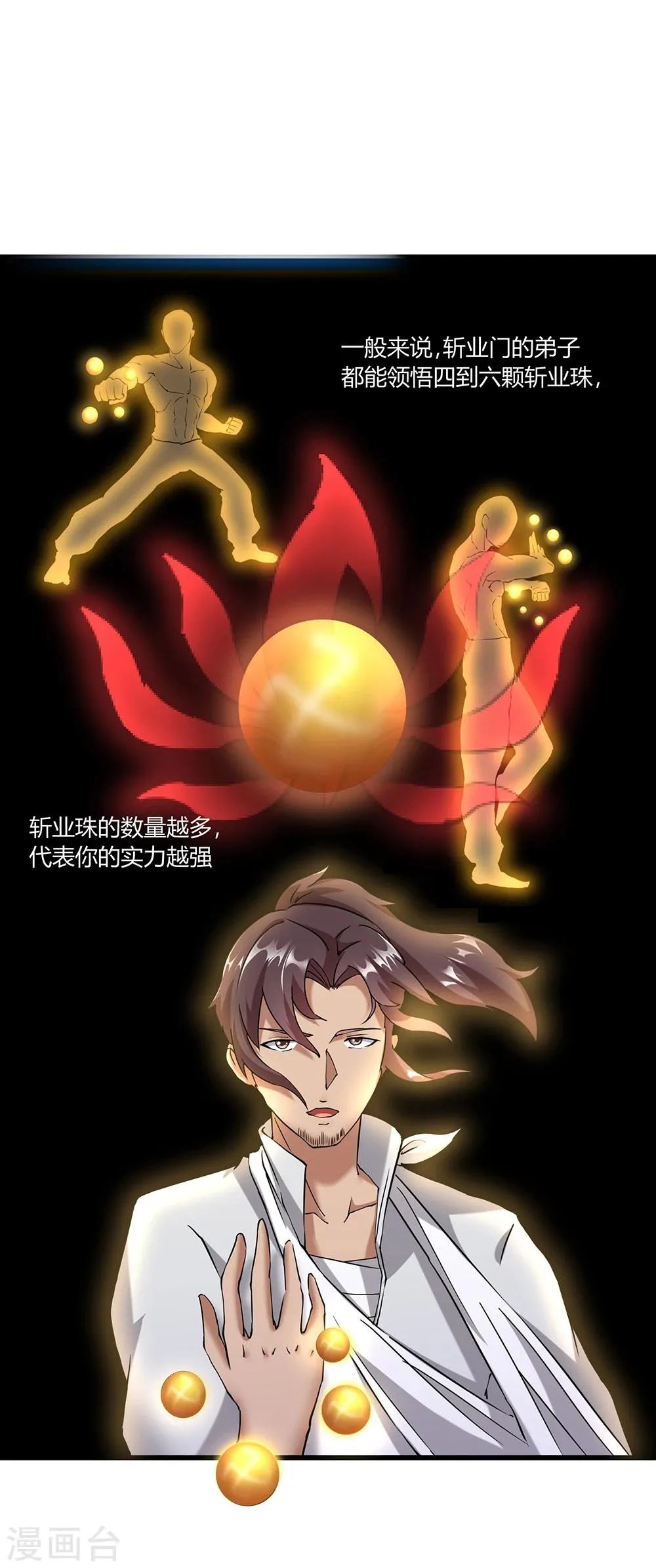 第27话 斩业珠 第19页