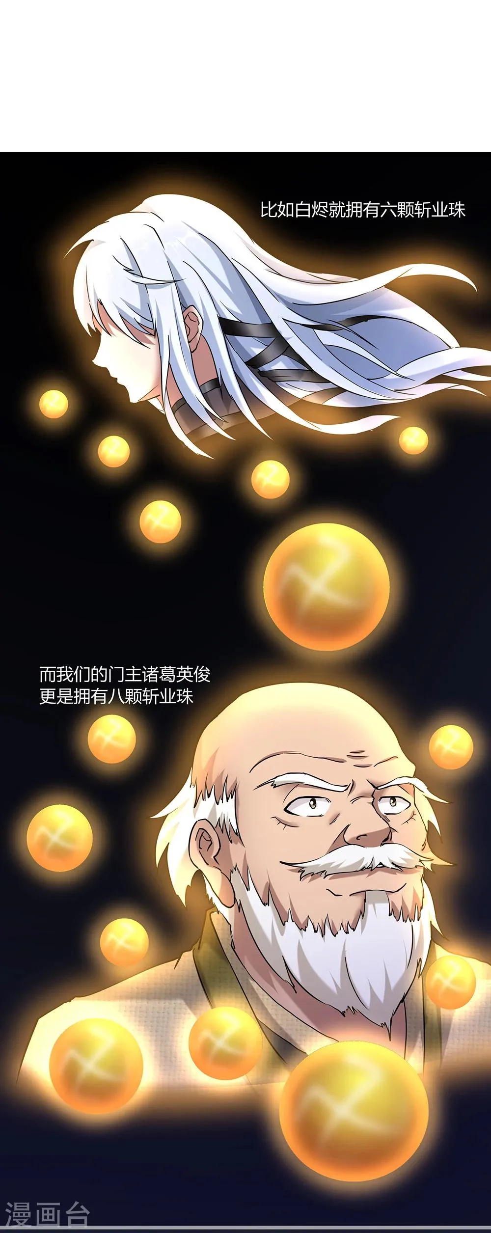 第27话 斩业珠 第21页