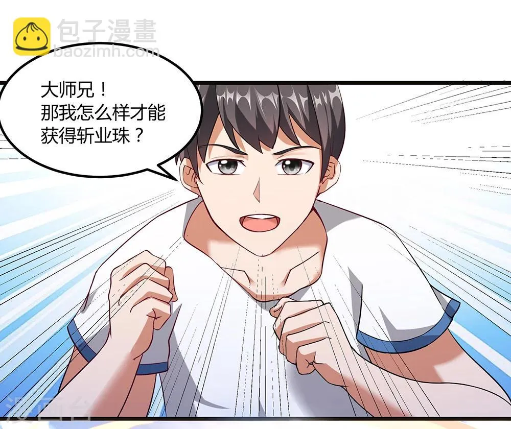 第27话 斩业珠 第23页