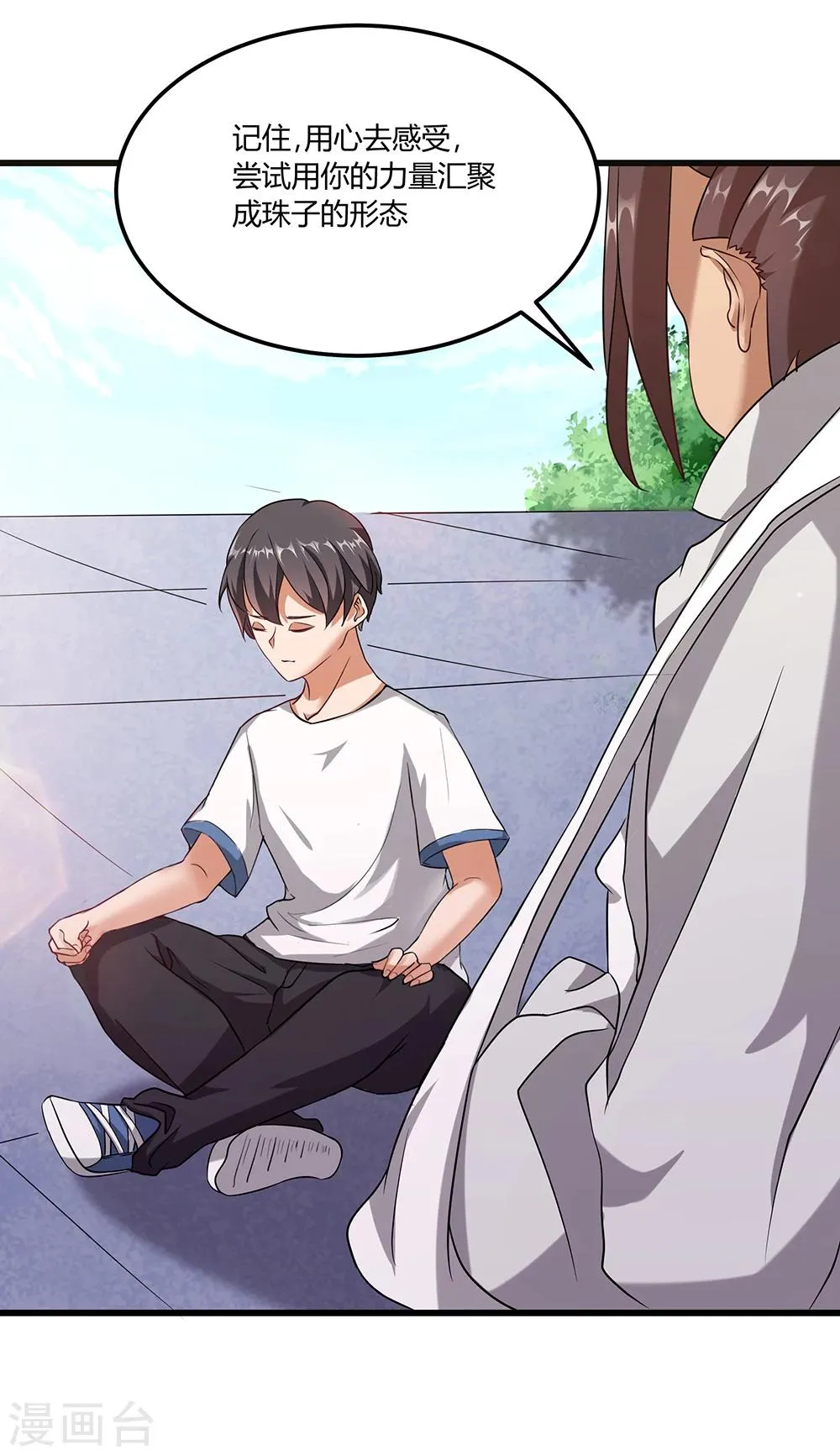 第27话 斩业珠 第26页
