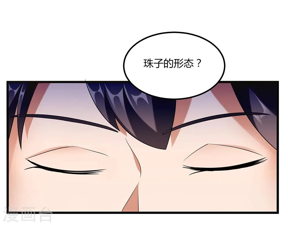 第27话 斩业珠 第27页