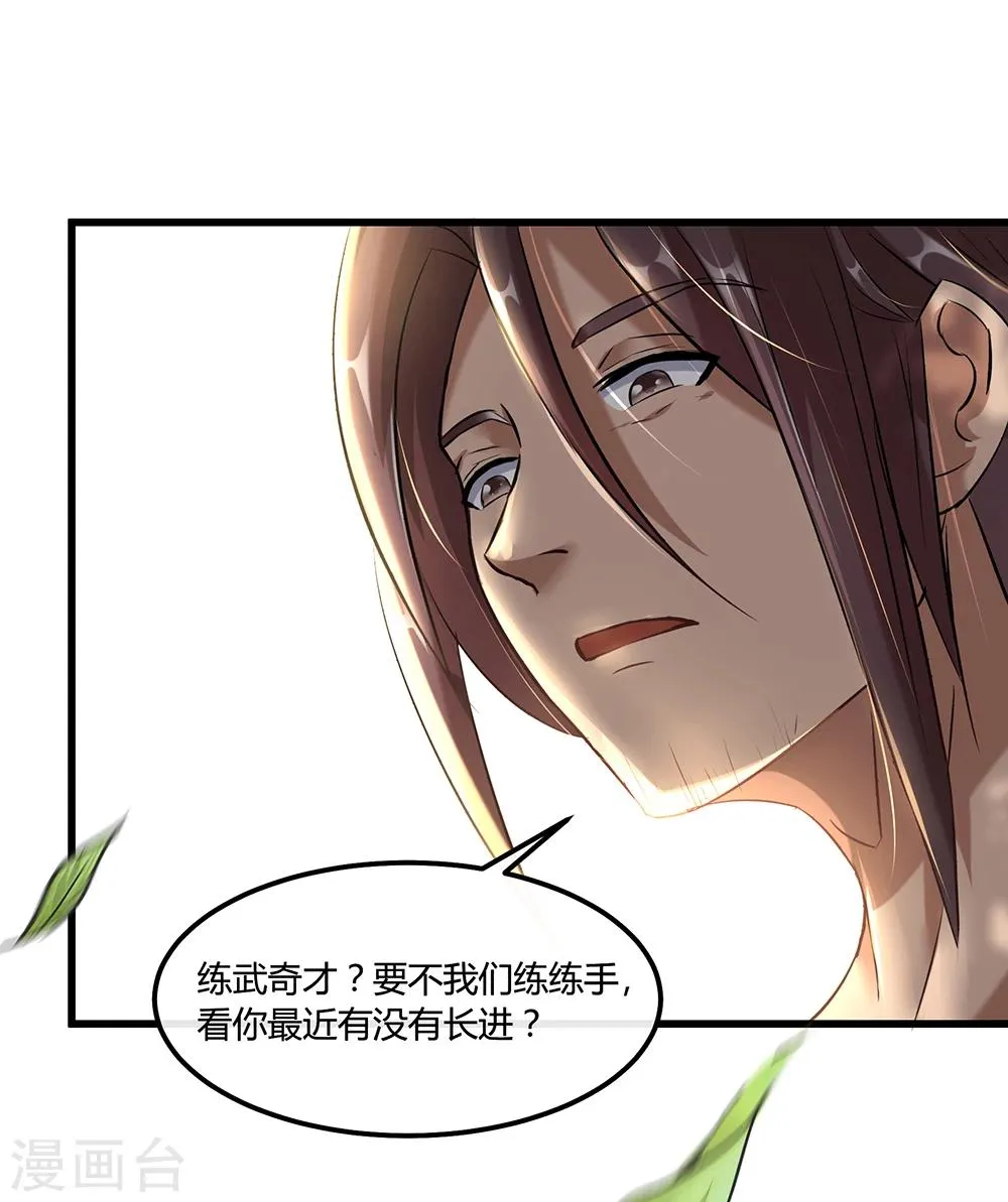 第27话 斩业珠 第36页