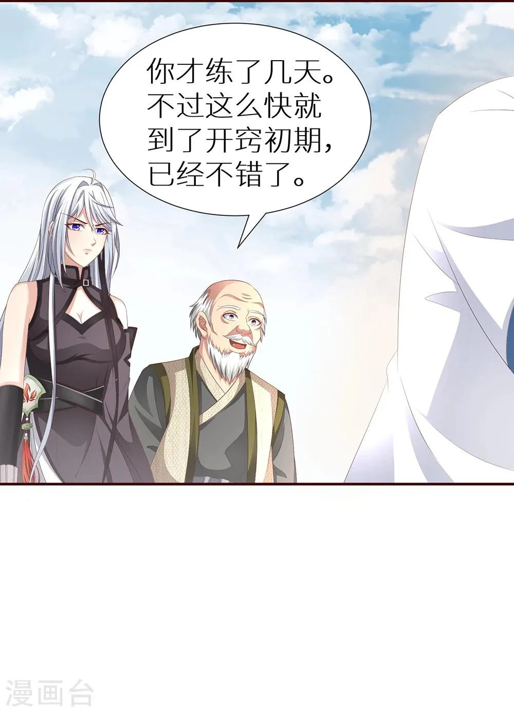 第28话 新的危机 第18页