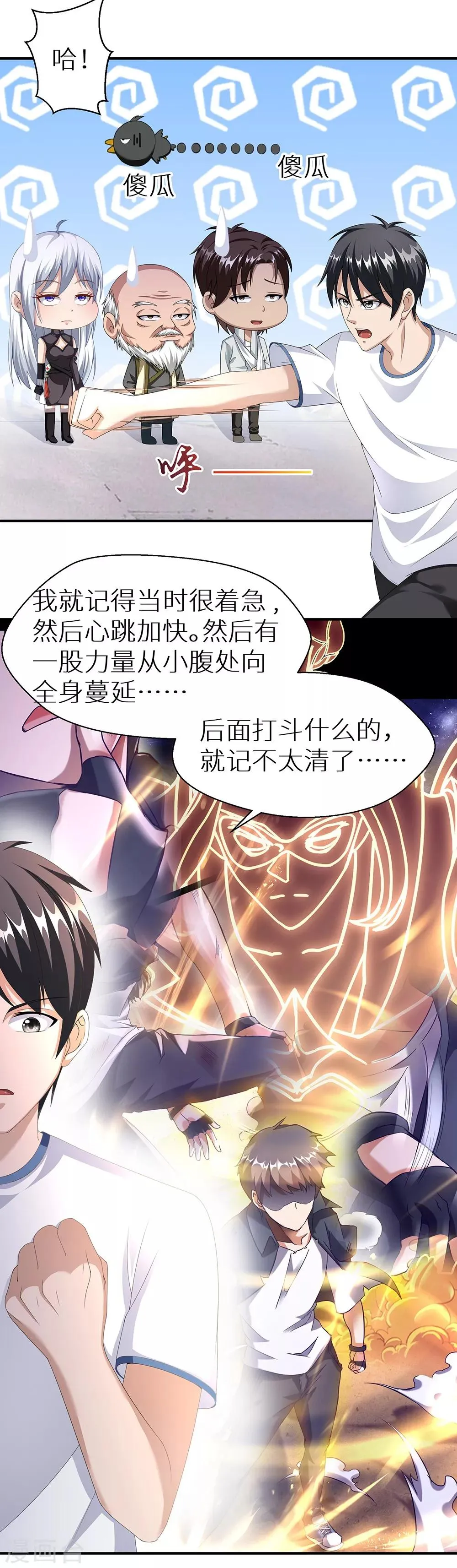 第28话 新的危机 第22页