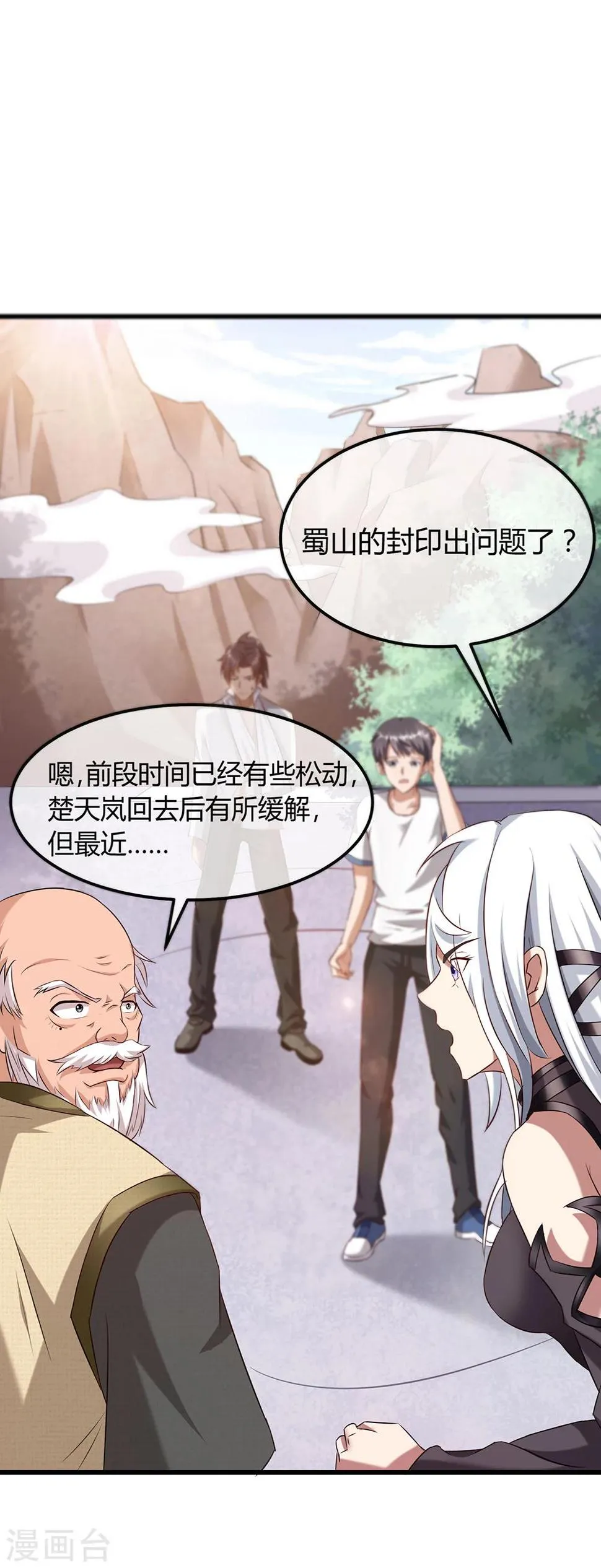 第29话 白烬的过去 第2页