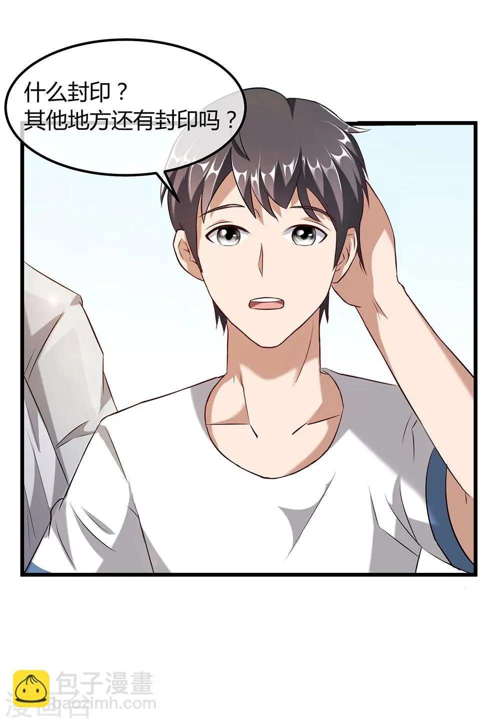 第29话 白烬的过去 第3页