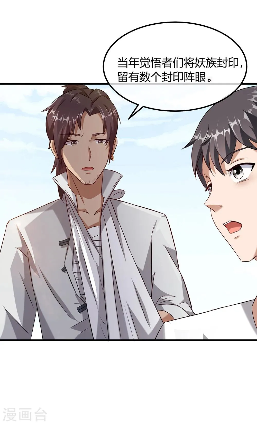 第29话 白烬的过去 第4页