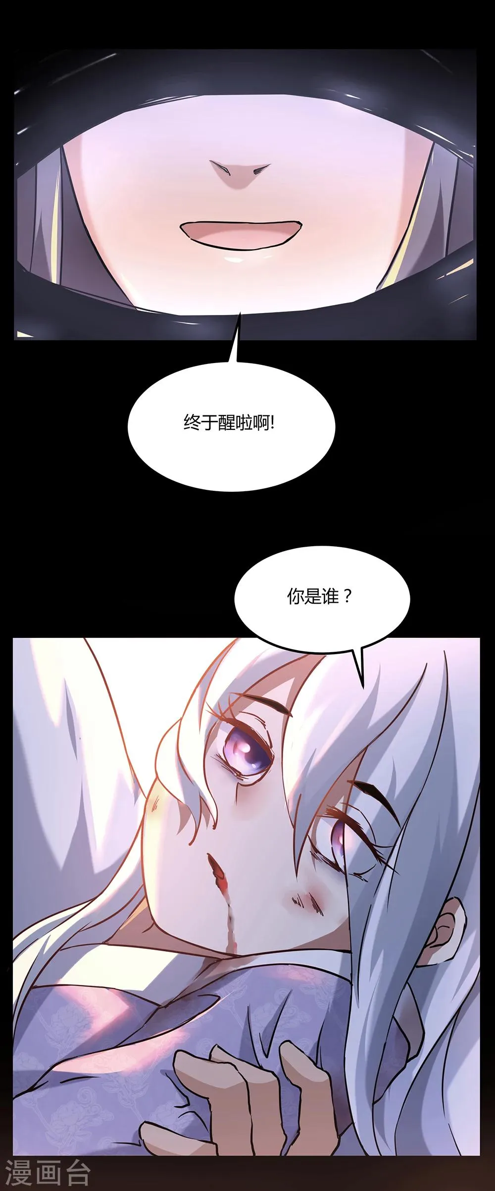 第29话 白烬的过去 第36页