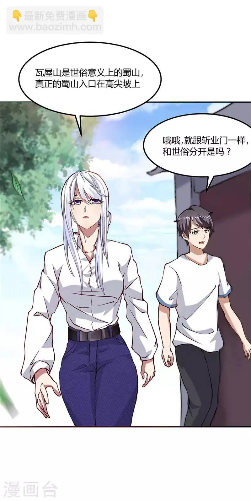 第30话 蜀山危机 第10页