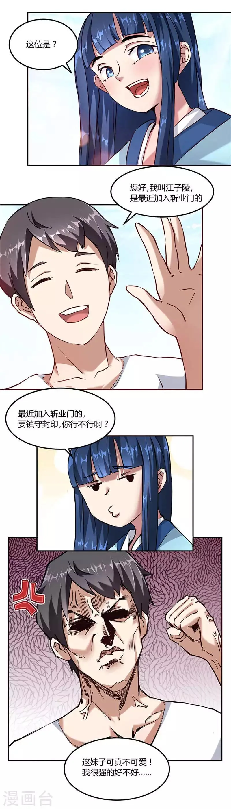 第30话 蜀山危机 第14页