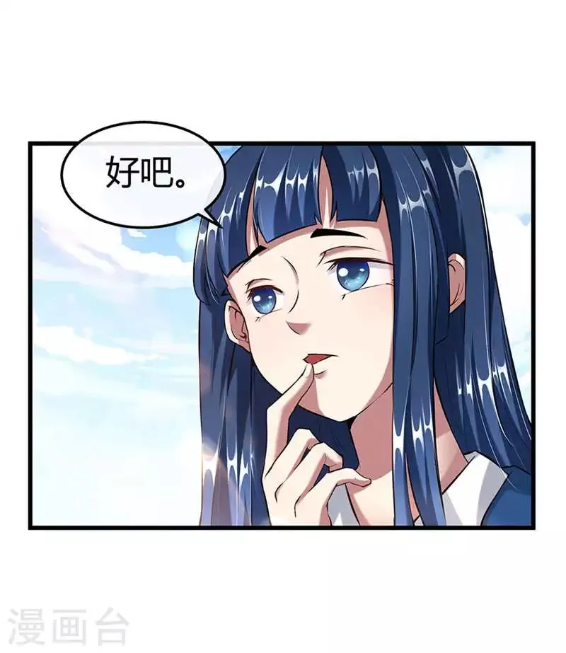 第30话 蜀山危机 第16页