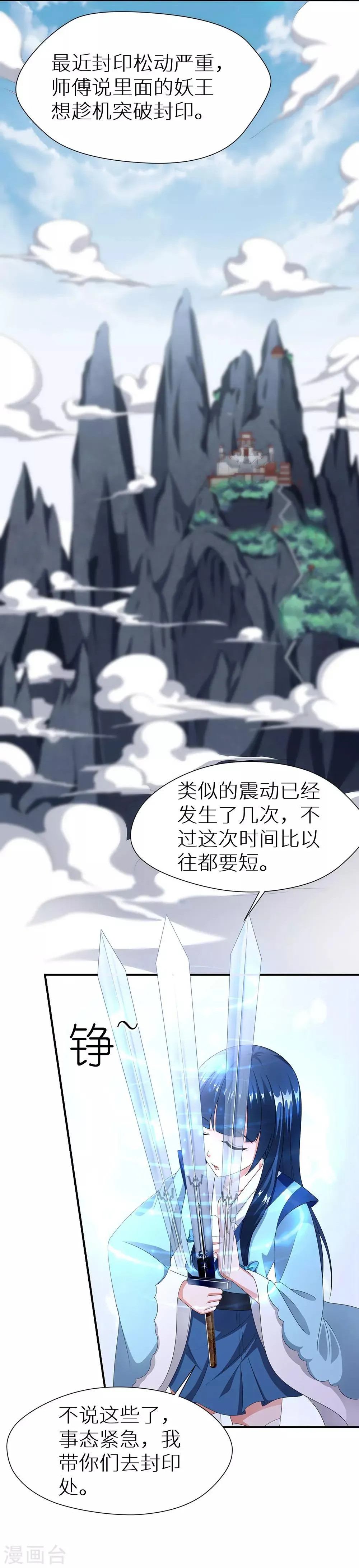 第31话 封印之剑 第5页