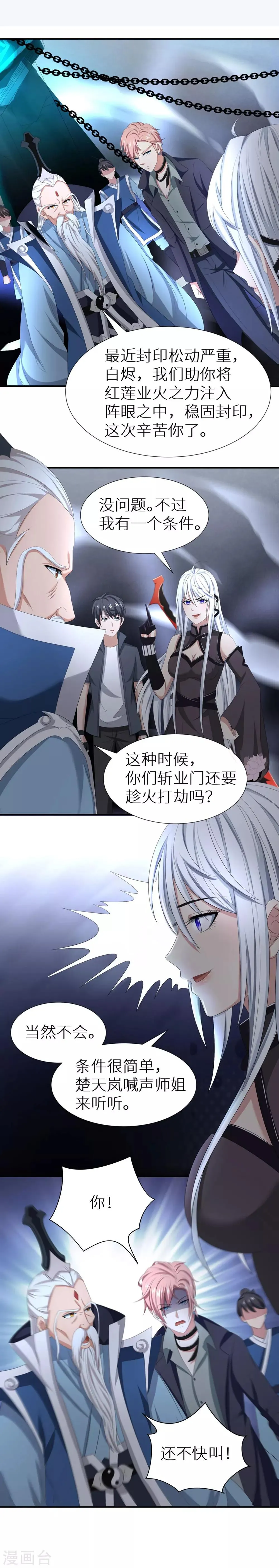 第31话 封印之剑 第10页
