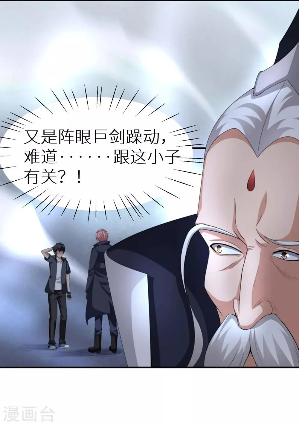 第31话 封印之剑 第19页