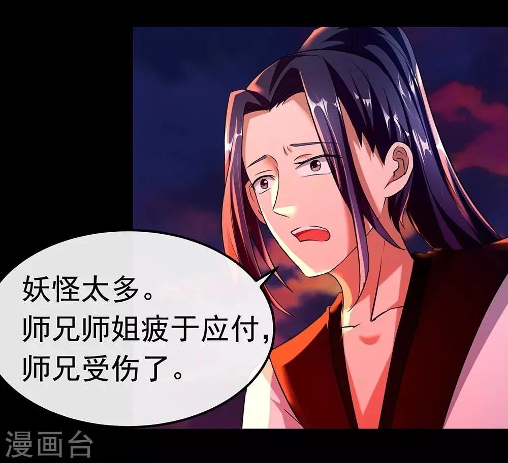 第33话 剑灵 第11页