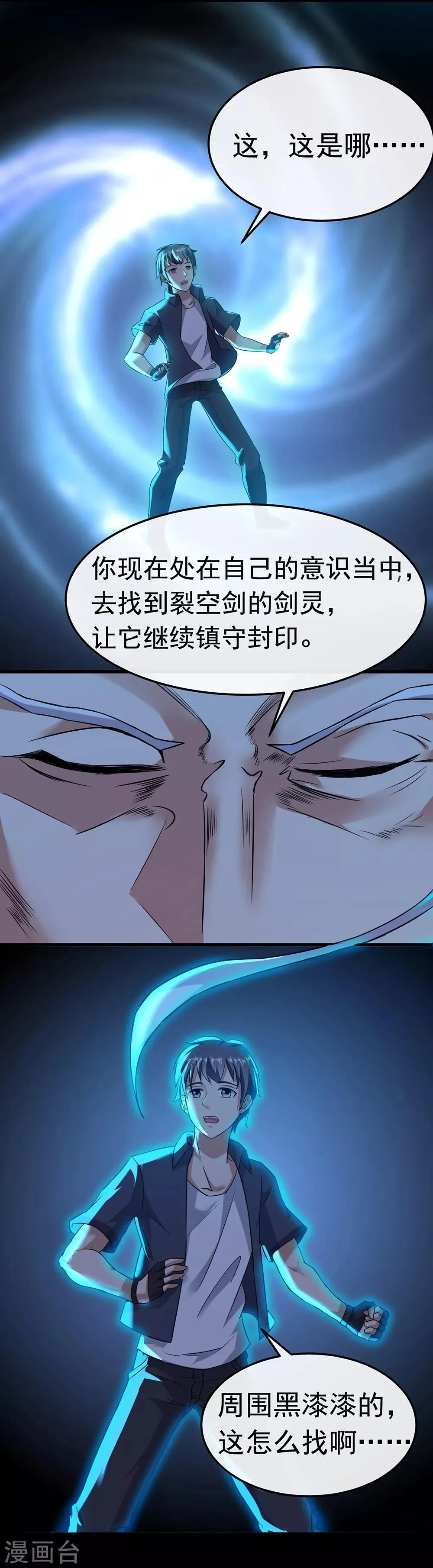 第33话 剑灵 第18页