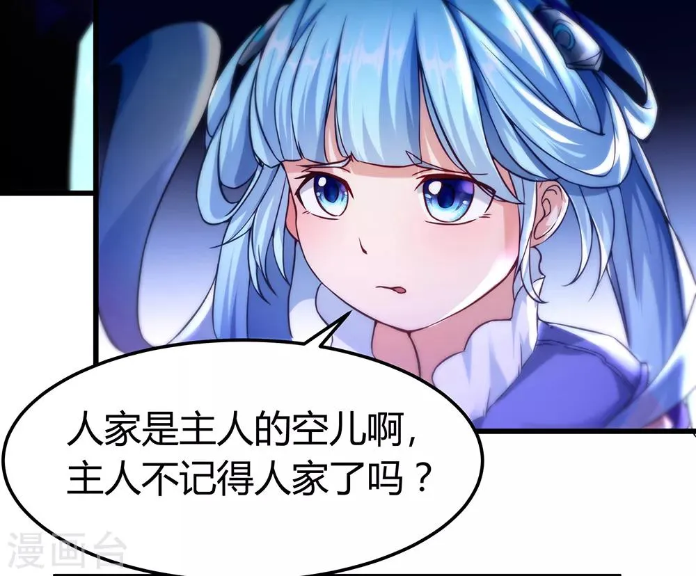 第34话 你是我的主人 第4页